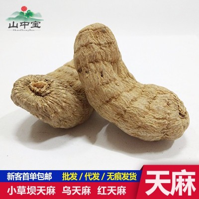 山中宝产地批发天麻 云南特产昭通小草坝天麻丽江天麻 湖北天麻粉1件图2
