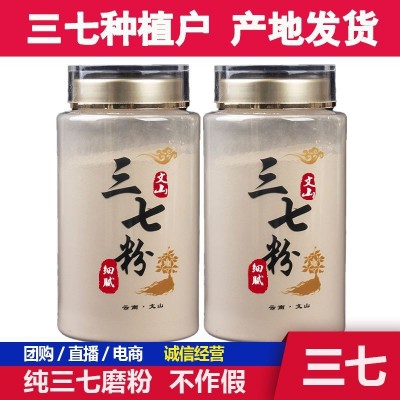 云南文山三七中药材批发田七20头30头文山三七特产可帮磨 三七粉1瓶