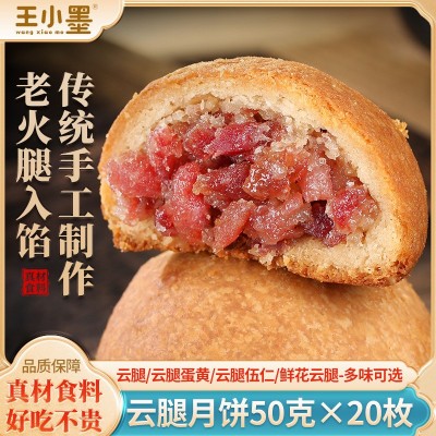 云腿月饼云南特产宣威火腿月饼小饼云腿蛋黄伍仁中秋月饼礼盒装20枚图2