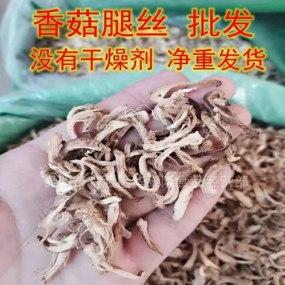 云南香菇脚丝菇脚丝香菇干食用菌干货散装500克/袋厂家直售批发2件图3