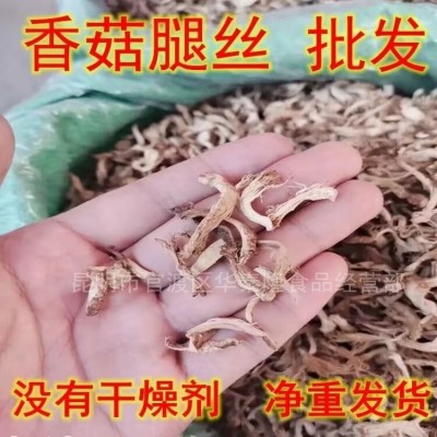 云南香菇脚丝菇脚丝香菇干食用菌干货散装500克/袋厂家直售批发2件