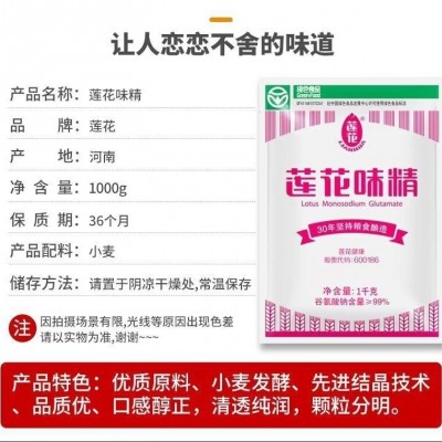 莲花味精1000g/袋味精大袋商用家用提鲜增味2斤大包装1kg调料批发2袋图2