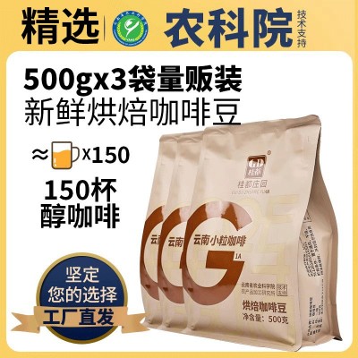 农科院云南小粒咖啡豆阿拉比卡意式新鲜烘焙现磨手冲黑咖啡豆批发1件