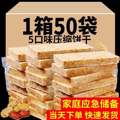 50袋压缩饼干五谷杂粮抗饿饱腹学生营养早餐户外代餐零食整箱批发1件图4