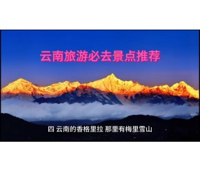 云南旅游景点推荐#旅游