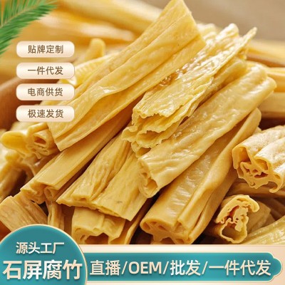 『云南石屏腐竹』干货火锅材料特产腐竹细腻鲜香厂家直销120g袋装10包