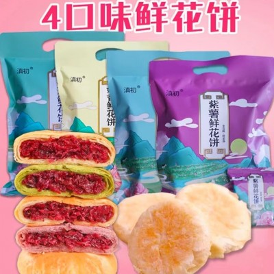 鲜花饼现烤玫瑰鲜花饼早餐点心云南特产零食小吃传统休闲食品糕点2袋