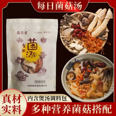 七彩菌菇汤包虫草花竹荪菇羊肚菌菇包煲汤食材云南特产干货菌炖鸡10袋