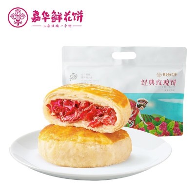 嘉华鲜花饼经典玫瑰饼10枚云南特产正宗昆明玫瑰花饼紫薯茉莉糕点2袋图2