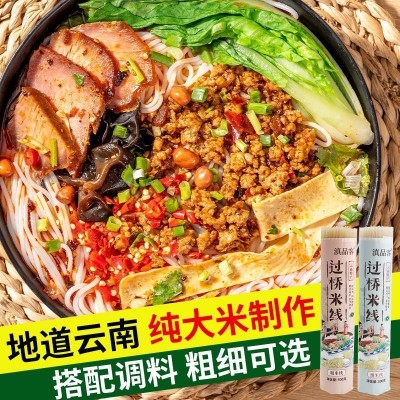 云南特产米线正宗纯干米线粗细袋装建水蒙自过桥米线米粉干货批发1袋图5
