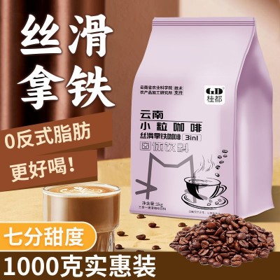农科院三合一速溶咖啡粉原味拿铁蓝山风味袋装商用奶茶餐饮原料1袋
