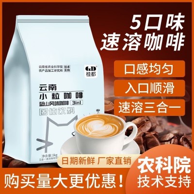 农科院三合一速溶咖啡粉原味拿铁蓝山风味袋装商用奶茶餐饮原料1袋图2