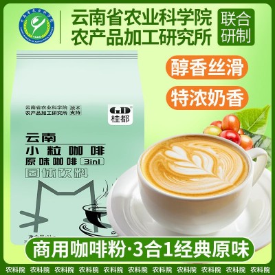 农科院三合一速溶咖啡粉原味拿铁蓝山风味袋装商用奶茶餐饮原料1袋图5