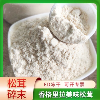 云南特产FD冻干松茸粉干货fd冻干松茸碎片冻干松茸粉新鲜碎末批发1件