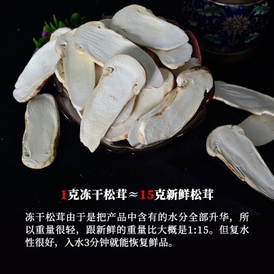 FD松茸干片非姬松茸非高山雪山松茸干货云南特产新鲜冻干松茸片1盒图3