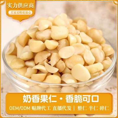 新货夏威夷果半仁熟无壳烘焙原料奶油半粒果仁碎坚果零食250g原味1袋