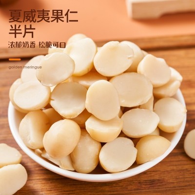 新货夏威夷果半仁熟无壳烘焙原料奶油半粒果仁碎坚果零食250g原味1袋图2