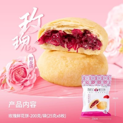 潘祥记200g玫瑰鲜花饼坚果咖啡软皮紫薯抹茶苦荞味早餐零食批代发2袋图5