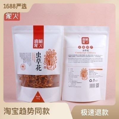 虫草花干货排草金虫草北虫草预包装食品厂家全国招代理     2袋