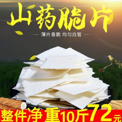 山药片半成品生片需油炸手工锅巴脆片10斤净重苦荞片休闲零食整箱    2箱