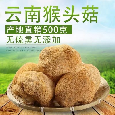 猴头菇新货500g无硫熏猴头菇干货食用菌菇批发煲汤食材菌菇批发   1斤