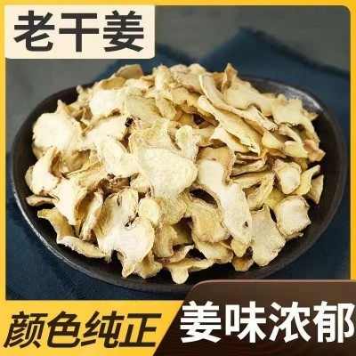 干姜片批发云南罗平小黄姜干姜片食用老姜原始点老姜姜粉品质500   1斤
