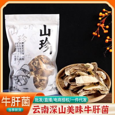 云南特产牛肝菌美味牛肝菌干片野生牛肝菌煲汤菌菇包产地批发代发    1件