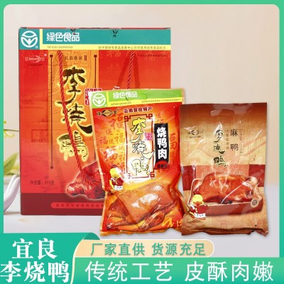 滇味宜良李烧鸭非现烤鸭烧鸭肉年货整只烧鸭开袋即食真空包装批发      2袋图2