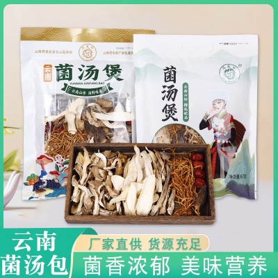 云南菌汤煲煲汤菌汤包云南特产羊肚菌菌菇包七彩菌汤料包厂 家直销    1袋