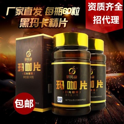 斛玛康玛卡玛咖玛卡果玛咖片玛咖精片玛卡精片厂家招代理分销      1瓶图1