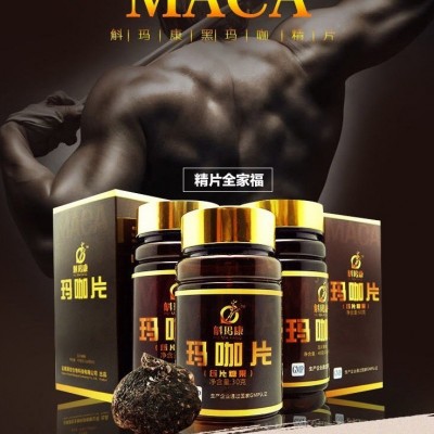 斛玛康玛卡玛咖玛卡果玛咖片玛咖精片玛卡精片厂家招代理分销      1瓶图3