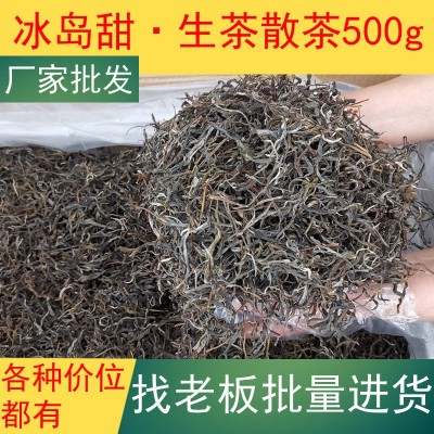 普洱生茶散茶500g茶农批发勐库冰岛甜古树茶叶云南大叶种晒青毛茶      1斤