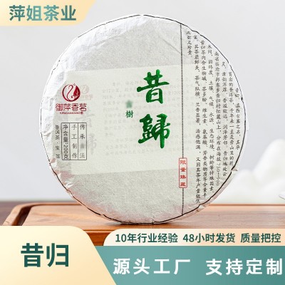 古树昔归茶饼云南七子饼厂家直发昔归200g小饼过节送礼老树普洱茶    1饼