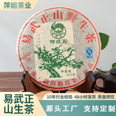 普洱茶批发易武正山野生早春生茶饼云南七子饼易武正山古树生茶饼      1饼