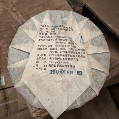 云南茶树王普洱茶饼生茶茶叶 昌瑞号级357g老生普 普洱茶      2饼图2
