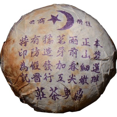 普洱茶 鼎兴茶厂九十年代出品经典100g沱茶 陈年老生茶      1个图5