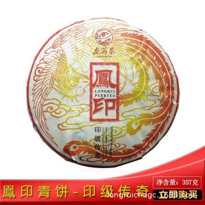 龙芮茶凤印青饼357g普洱茶生茶古树纯料云南七子饼茶叶     2饼