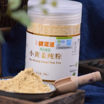 健滋道有机生姜粉食用冲泡200克/罐调料云南罗平小黄姜有 机姜粉1罐图2