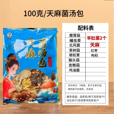菌汤包批发灵芝人参天麻三七石斛羊肚菌汤包云南特产干货厂家直发4袋图4