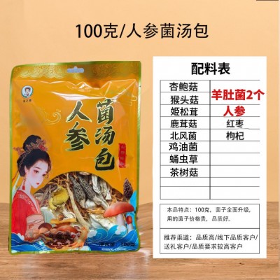 菌汤包批发灵芝人参天麻三七石斛羊肚菌汤包云南特产干货厂家直发4袋图5