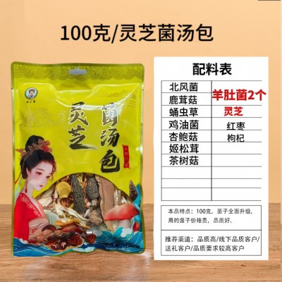 菌汤包批发灵芝人参天麻三七石斛羊肚菌汤包云南特产干货厂家直发4袋