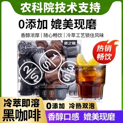 云南农科院冷萃胶囊咖啡浓缩液速溶咖啡粉美式冻干云摩黑咖啡批发     1盒图1