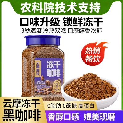 农科院云摩冻干咖啡粉云南黑咖啡0脂无糖精速溶美式阿拉比卡罐装    1罐图5