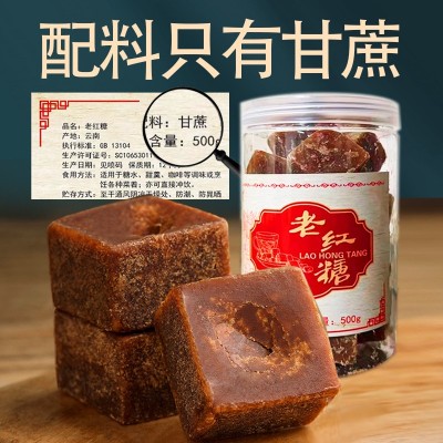 纯正老红糖方块土红糖正品无添加姨妈期食用国标纯甘蔗汁压榨散装2瓶