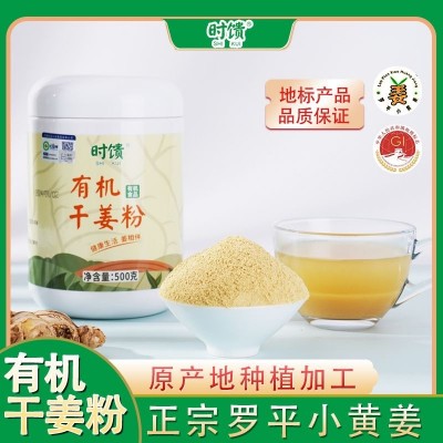 云南罗平当地小黄姜营养暖胃健康暖心有机干姜粉500克/罐装精选1罐