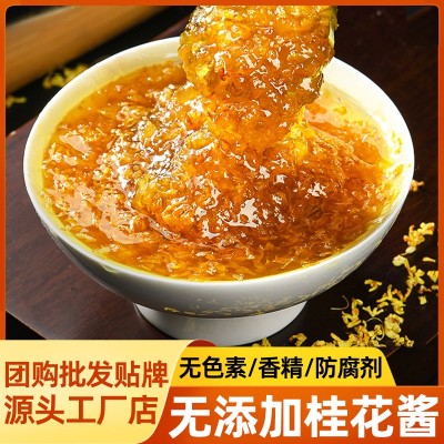 桂花酱糖桂花蜂蜜桂花蜜酿奶茶甜品烘焙西点馅料无添加花果酱批发1瓶