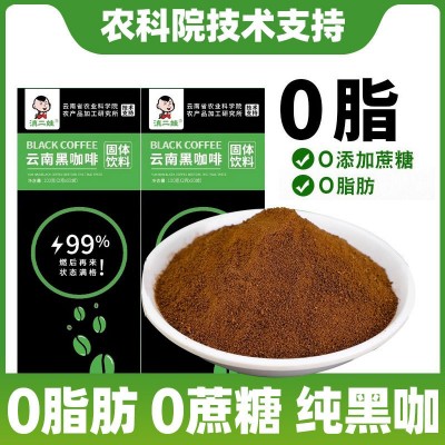 滇二娃农科院黑咖啡无糖精0脂肪健身美式速溶云南小粒咖啡粉特产1盒图2
