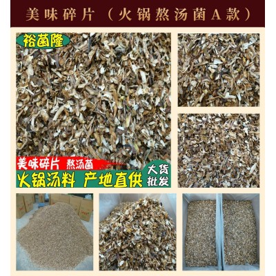 【裕菌隆】野生菌汤底料菌火锅山珍菌汤底料熬汤吊汤菌菇调料批发      20千克图2