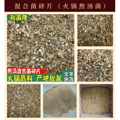【裕菌隆】野生菌汤底料菌火锅山珍菌汤底料熬汤吊汤菌菇调料批发      20千克图3