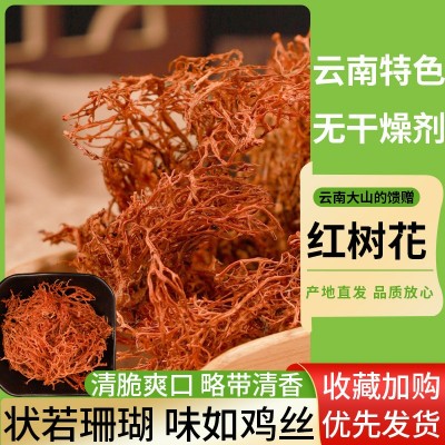 红树花云南特产山珍山货树毛胡子菌类干货特色凉拌下饭菜一件代发1件图2